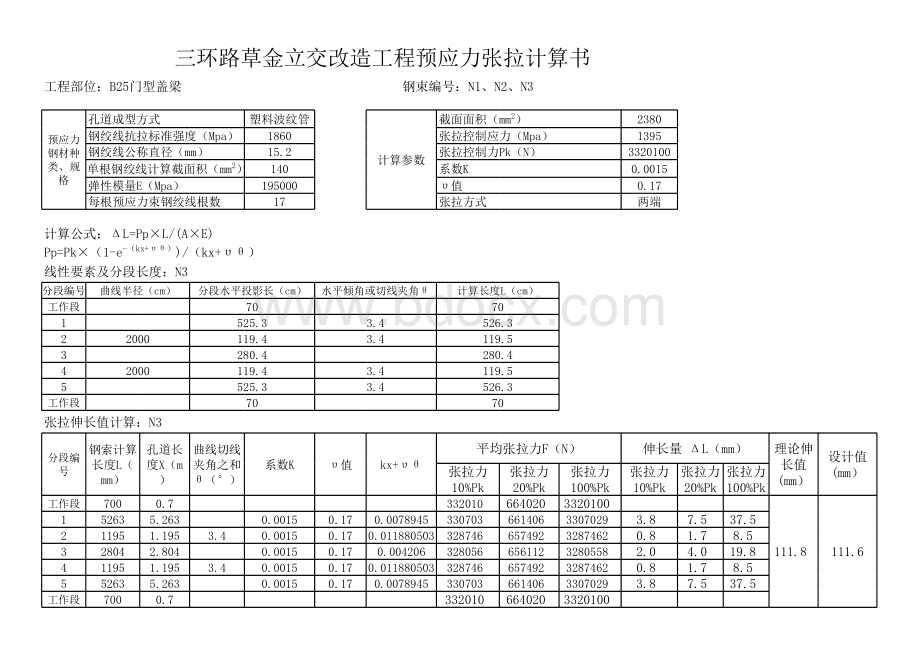 预应力张拉计算书(盖梁)表格文件下载.xls_第3页