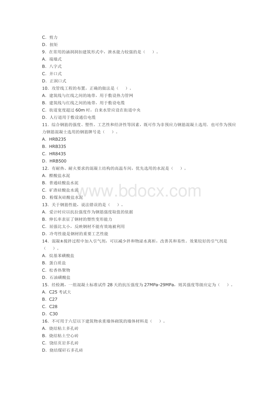 2008年造价工程师《技术与计量(土建)》真题及答案文档格式.doc_第2页