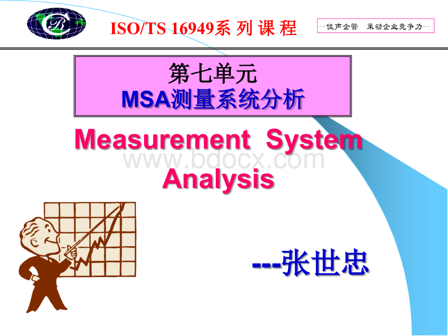 第七单元---MSA测量系统分析.ppt_第1页