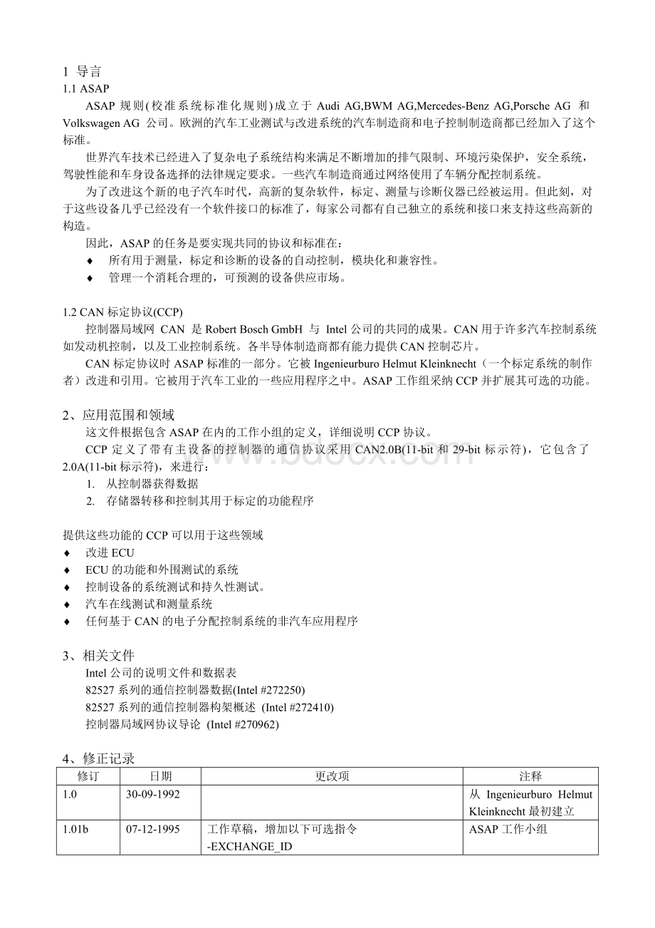 CCP(中文).doc_第1页