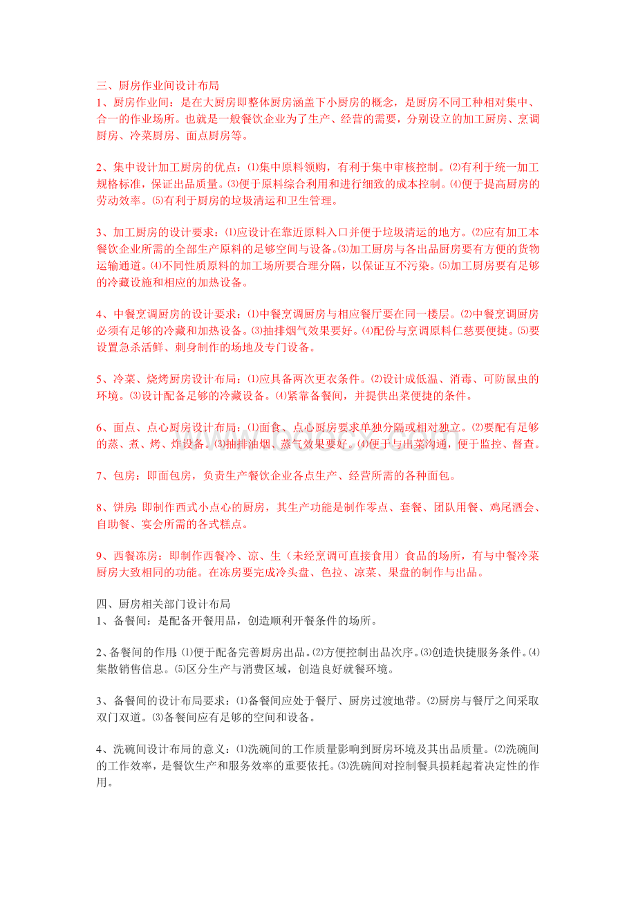 厨房设计布局Word文档下载推荐.doc_第3页