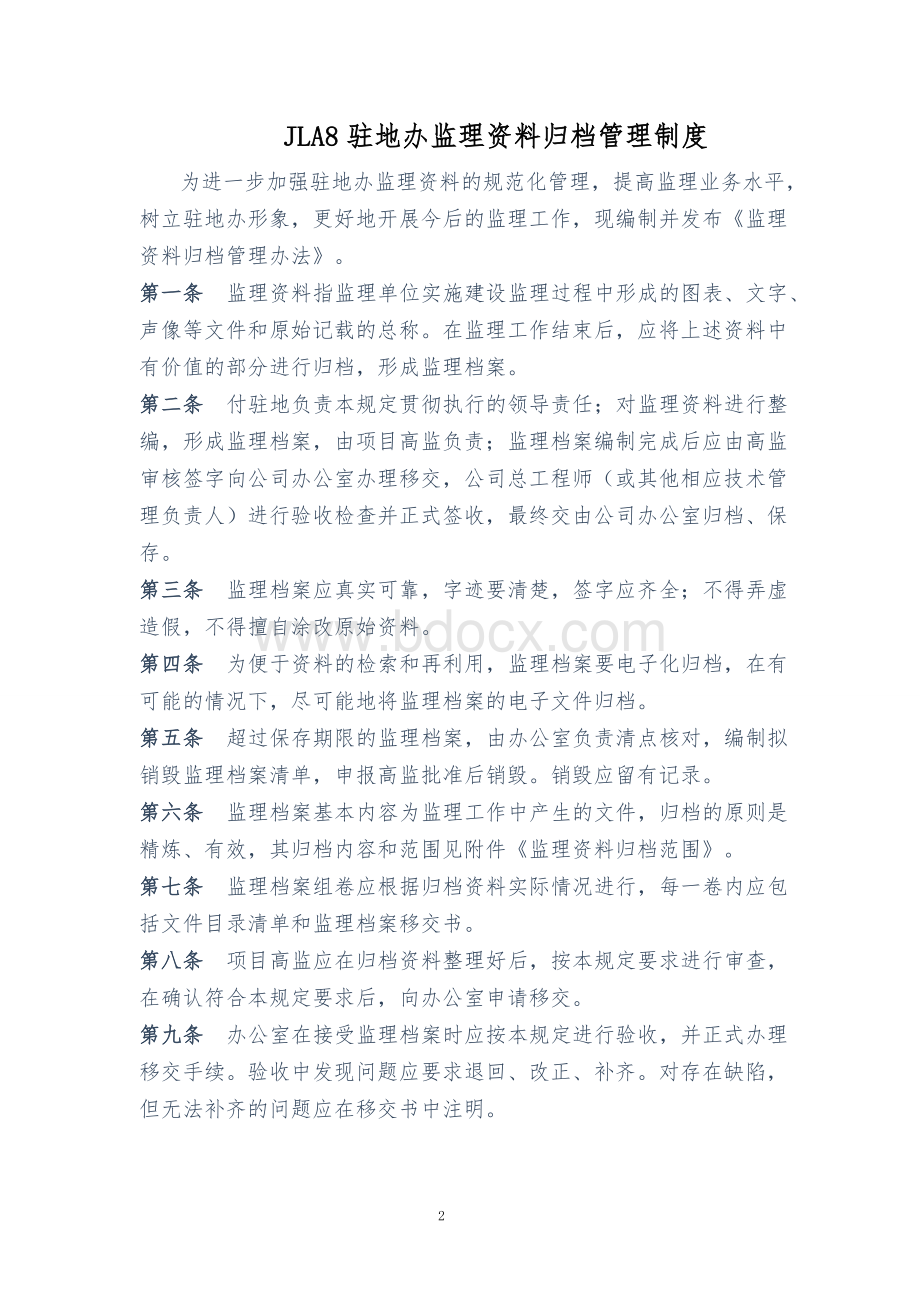 高速公路内业资料管理制度Word文件下载.doc_第2页