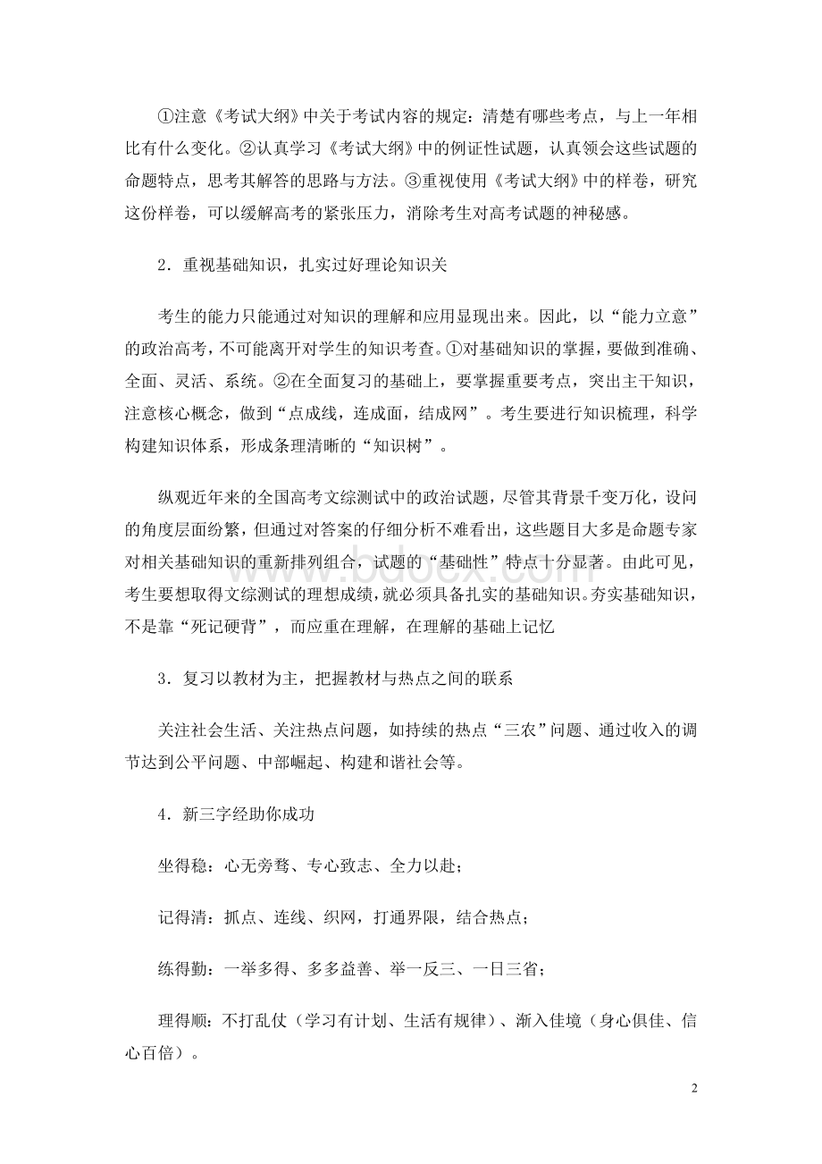 名校必备专家解读07年高考政治Word文档下载推荐.doc_第2页