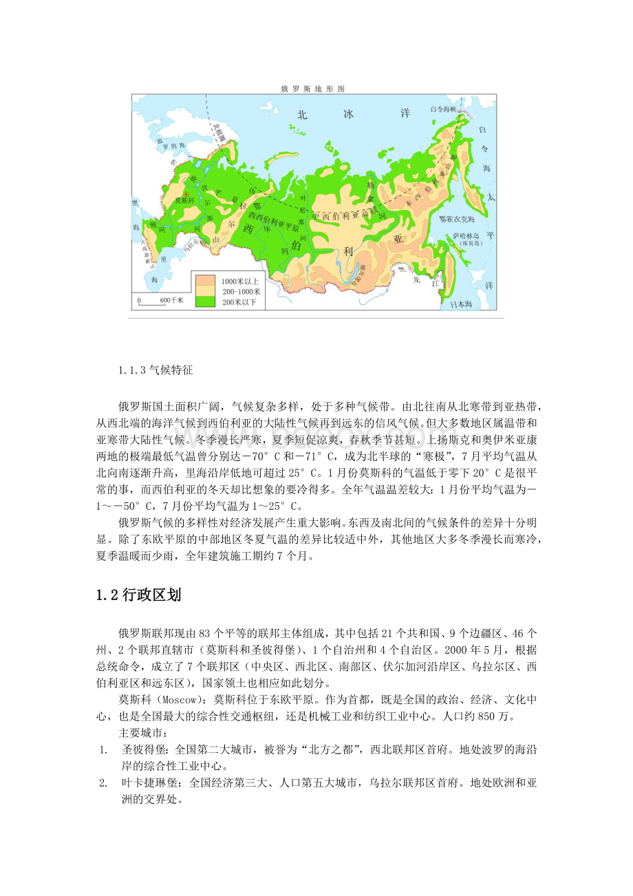 俄罗斯房地产投资环境分析.docx_第2页