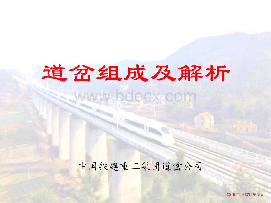 道岔结构解析资料下载.pdf