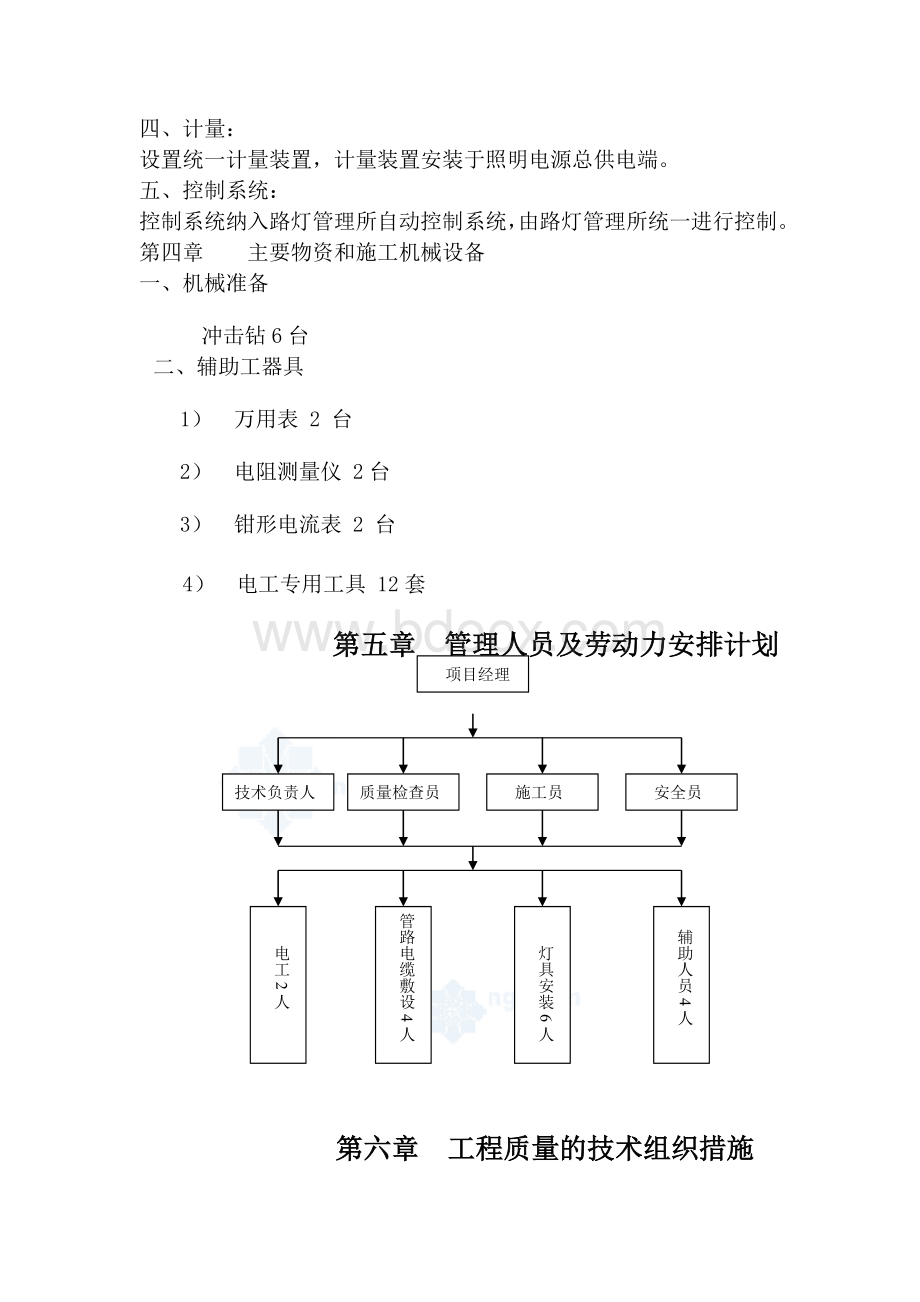 亮化工程施工方案Word下载.doc_第2页