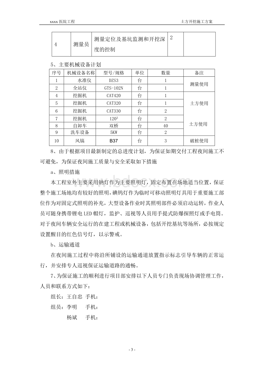 xxxx医院土方开挖(破除老桩)专项施工方案.doc_第3页