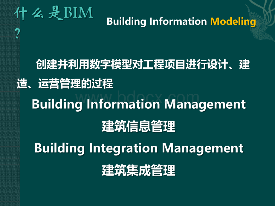 中建三局BIM观摩会.pptx_第2页