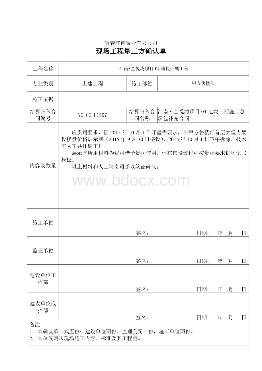 三方确认单(空白表).doc