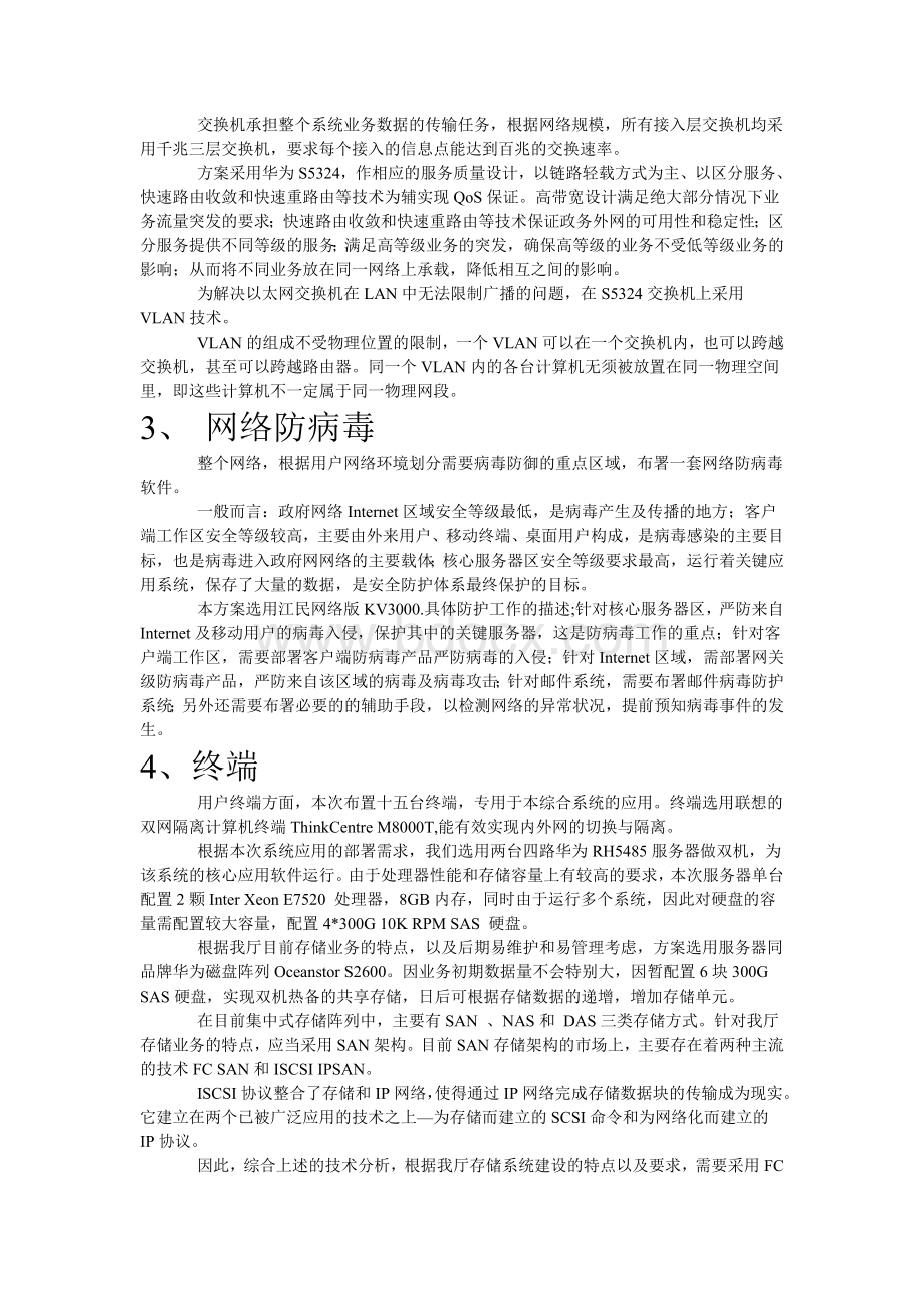 硬件技术方案Word文档格式.doc_第2页