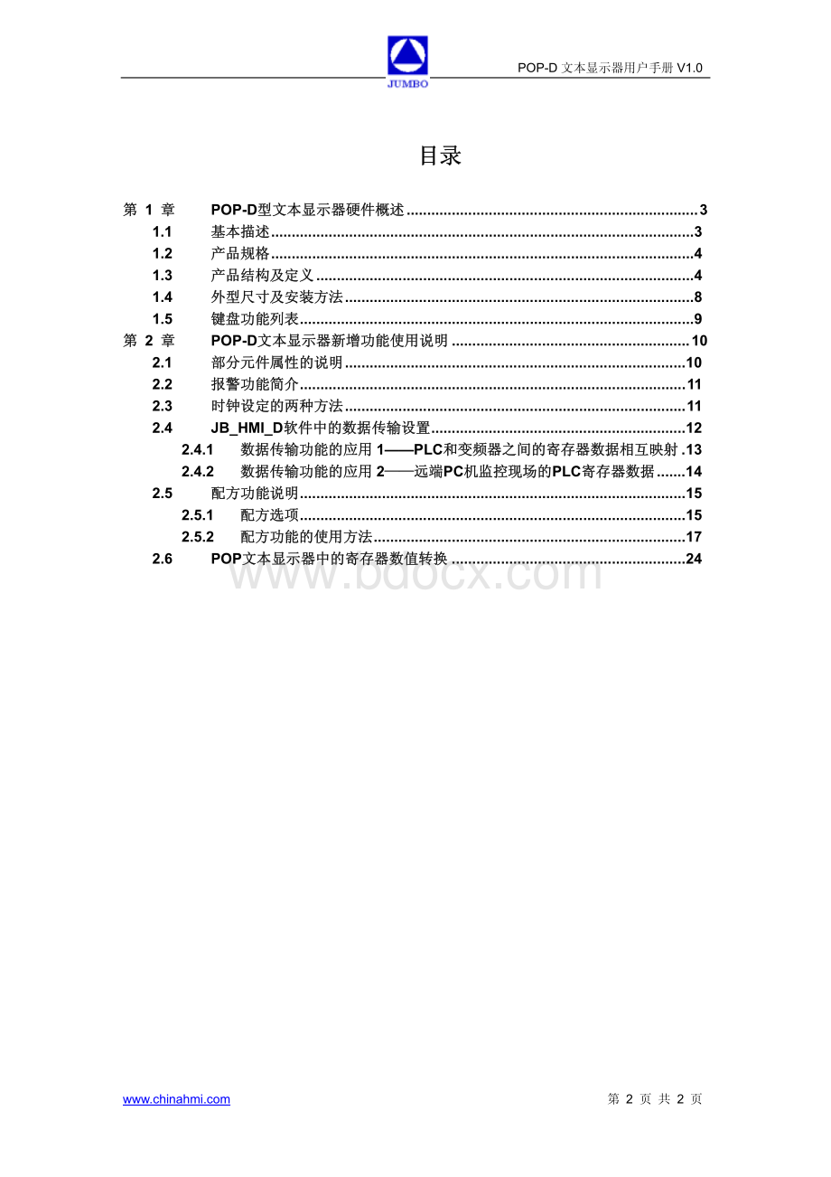 POP-D型文本显示器使用手册V1.0资料下载.pdf_第2页