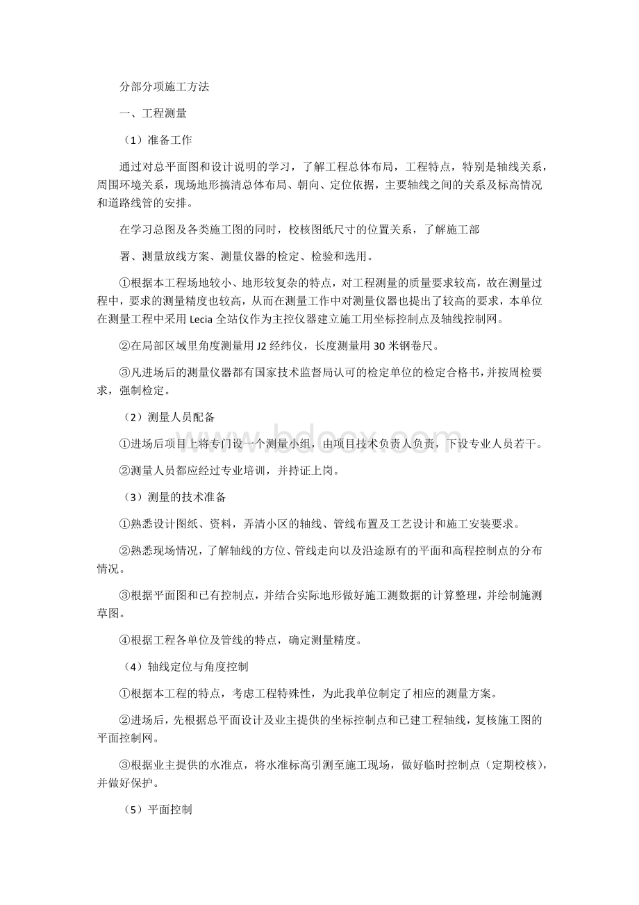 公共厕所---施工方案.docx