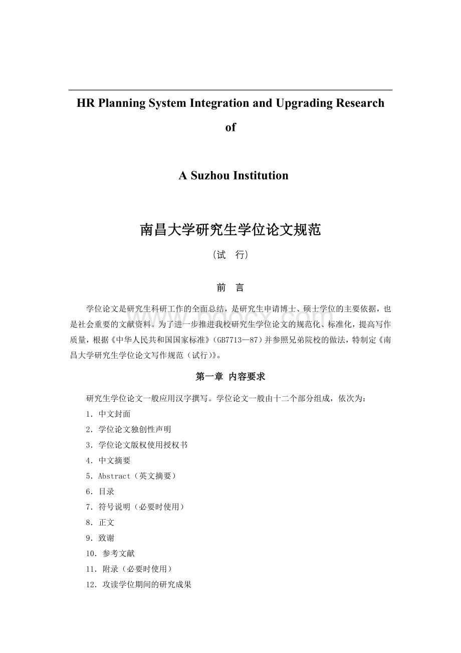 关于针对南昌大学研究生学位论文规范Word文件下载.doc_第1页