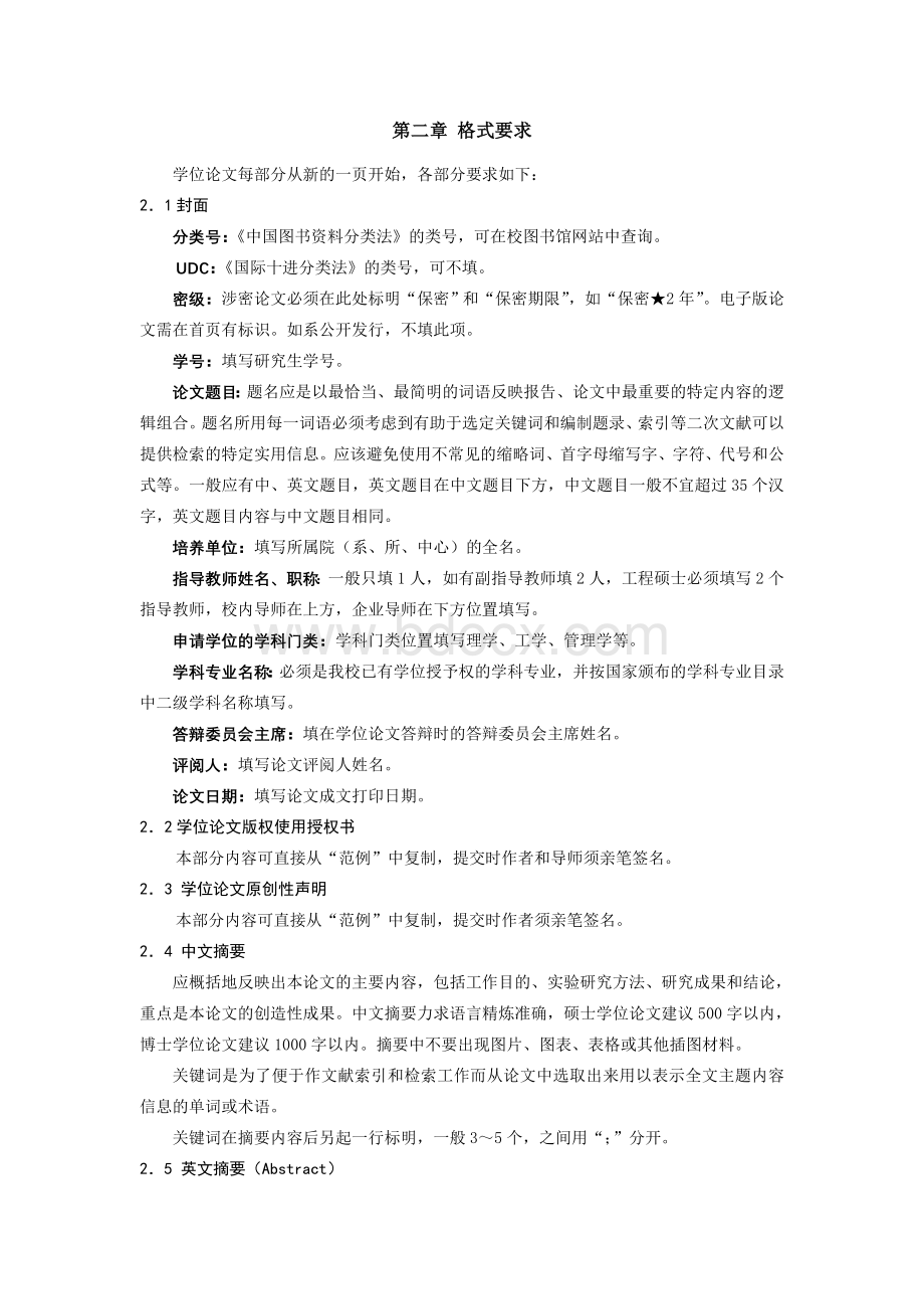 关于针对南昌大学研究生学位论文规范Word文件下载.doc_第2页