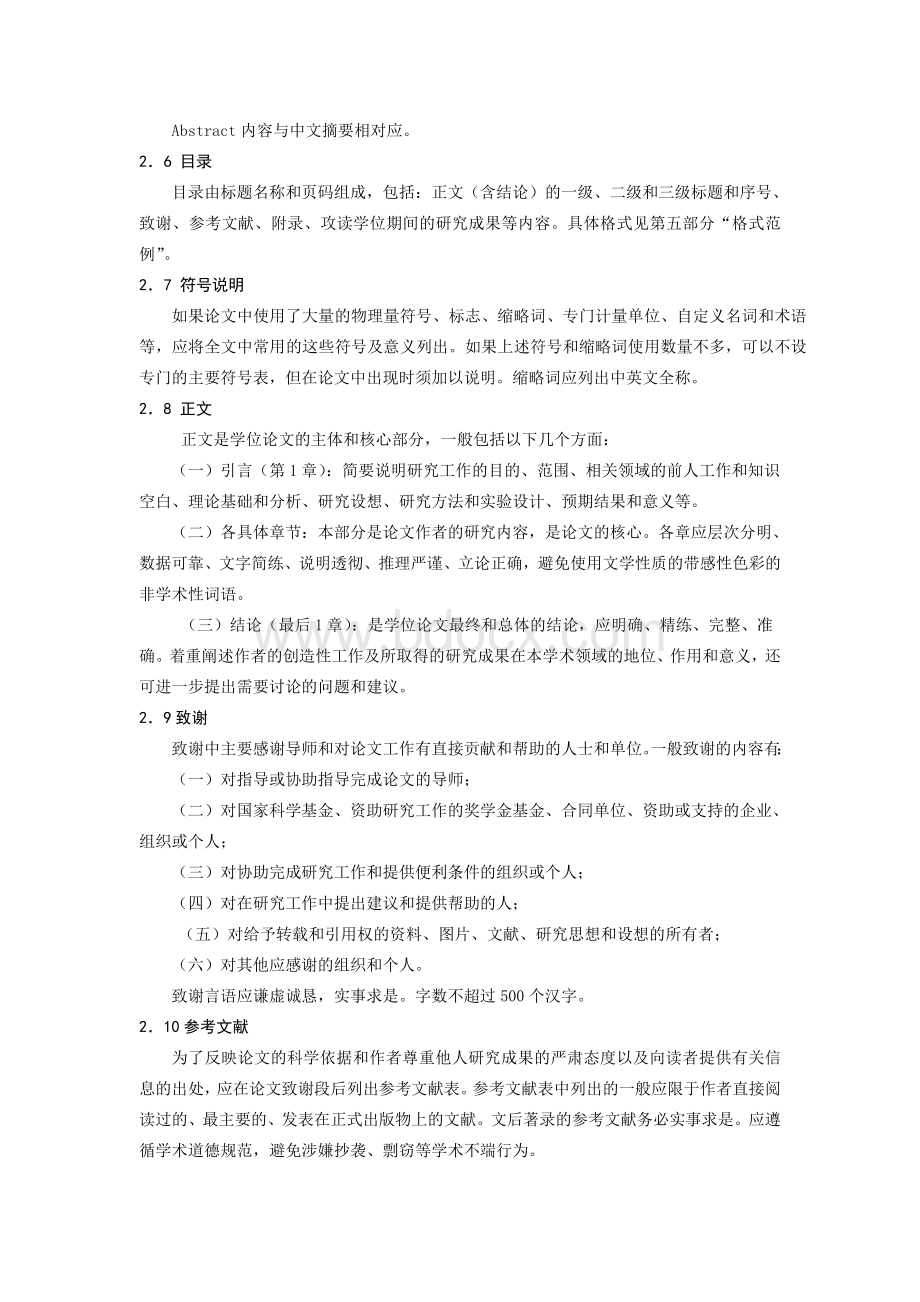 关于针对南昌大学研究生学位论文规范Word文件下载.doc_第3页