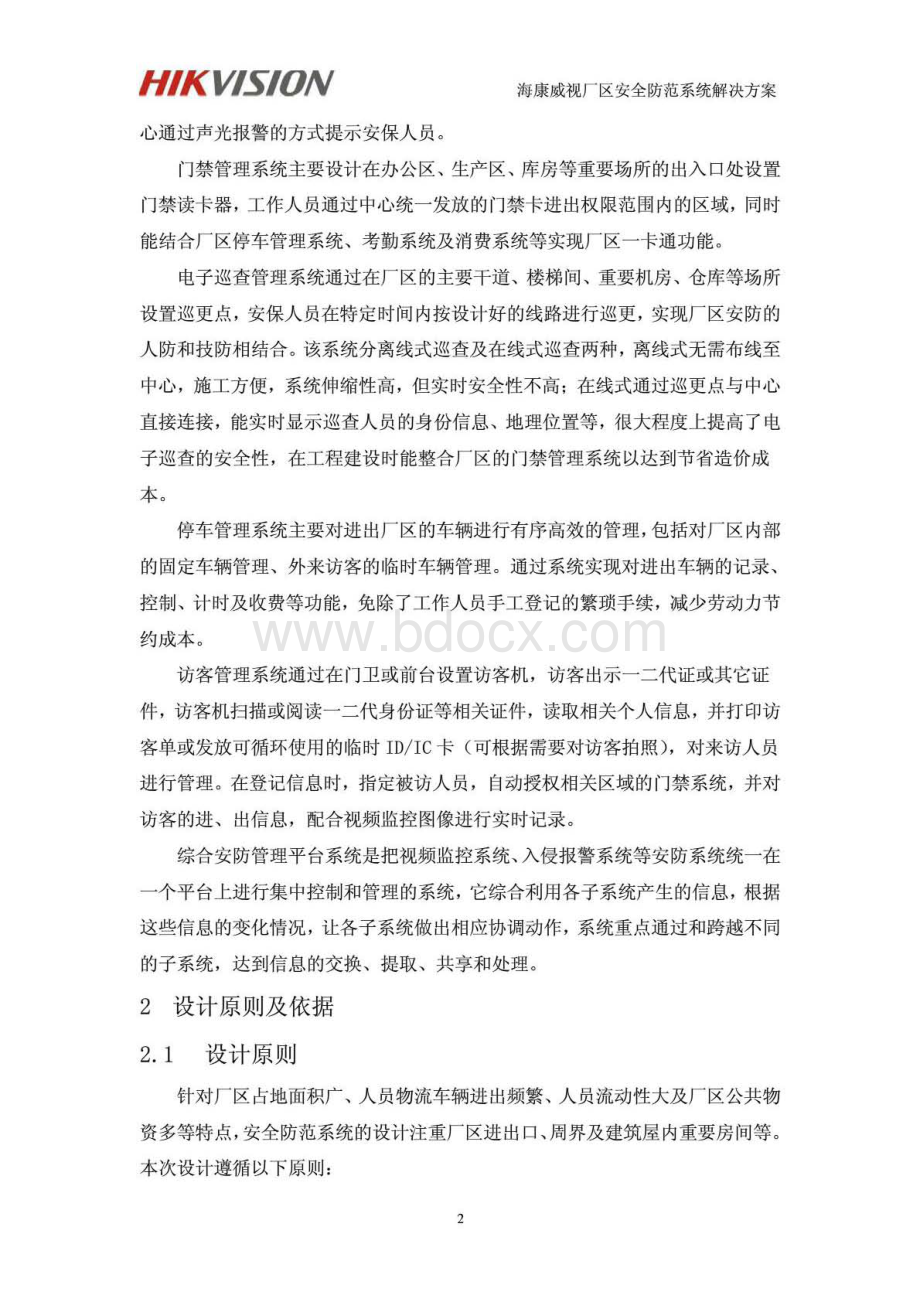 海康威视高清监控系统解决方案资料下载.pdf_第3页