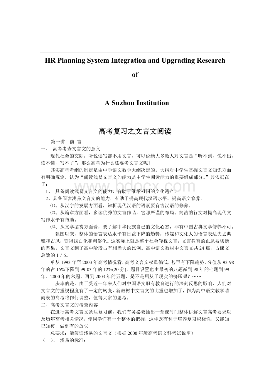 关于针对高考复习之文言文阅读Word文件下载.doc_第1页