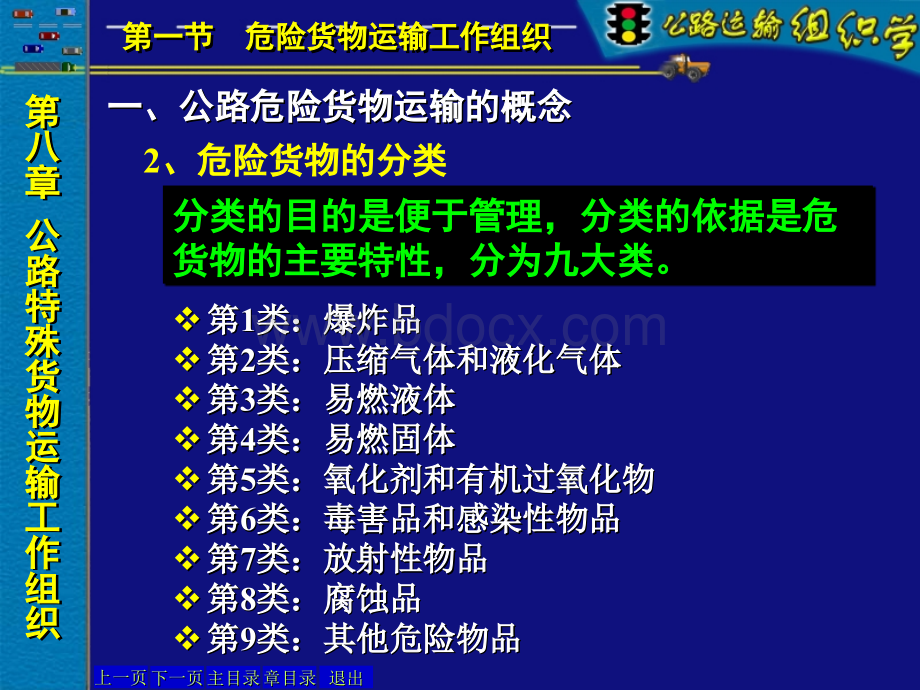 特殊货物运输组织PPT资料.ppt_第2页
