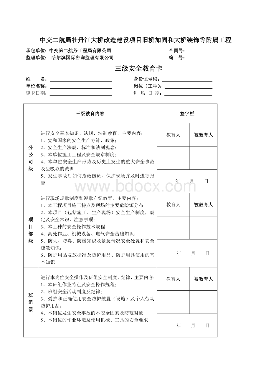 人员三级教育卡Word文件下载.doc