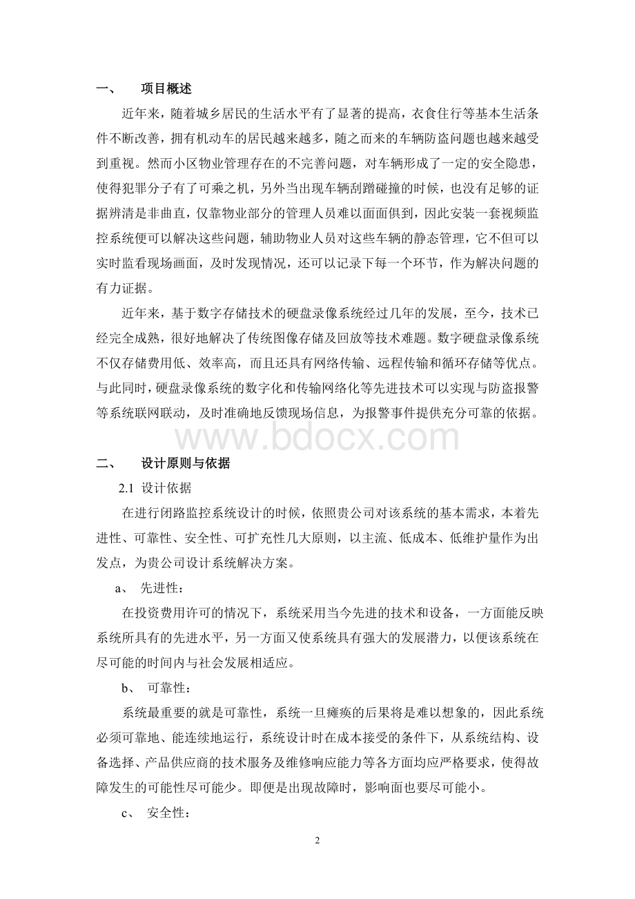 小型停车场监控系统调查解决方案.doc_第2页