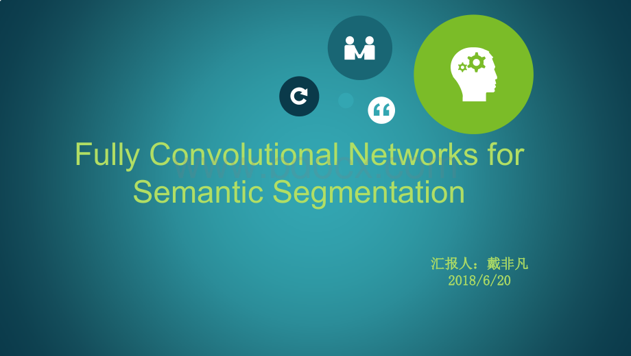 FCN语义分割优质PPT.pptx_第1页
