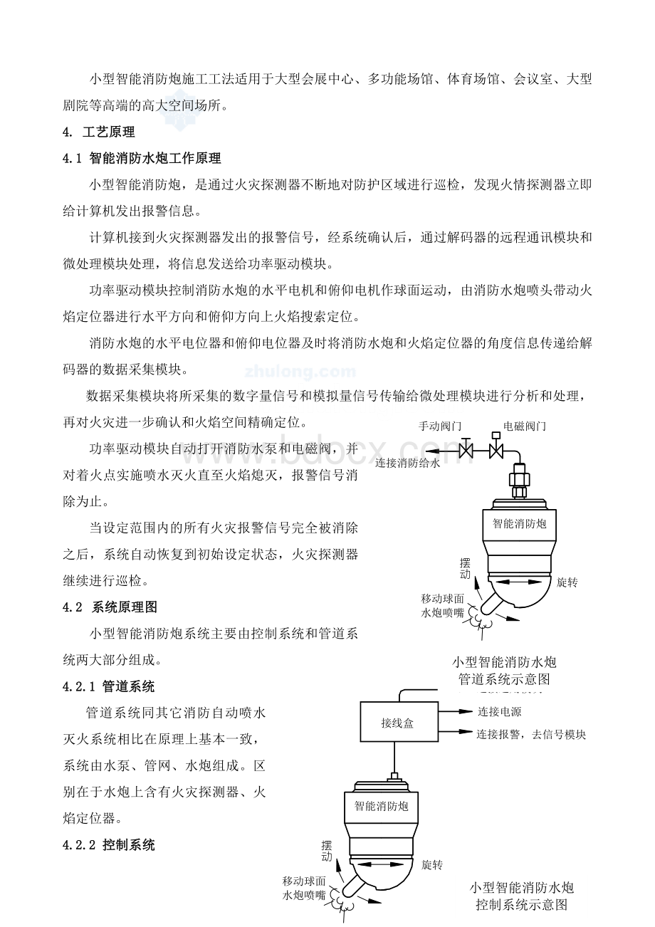 会展中心和高端场所小型(智能)消防炮安装及调试工法.doc_第3页