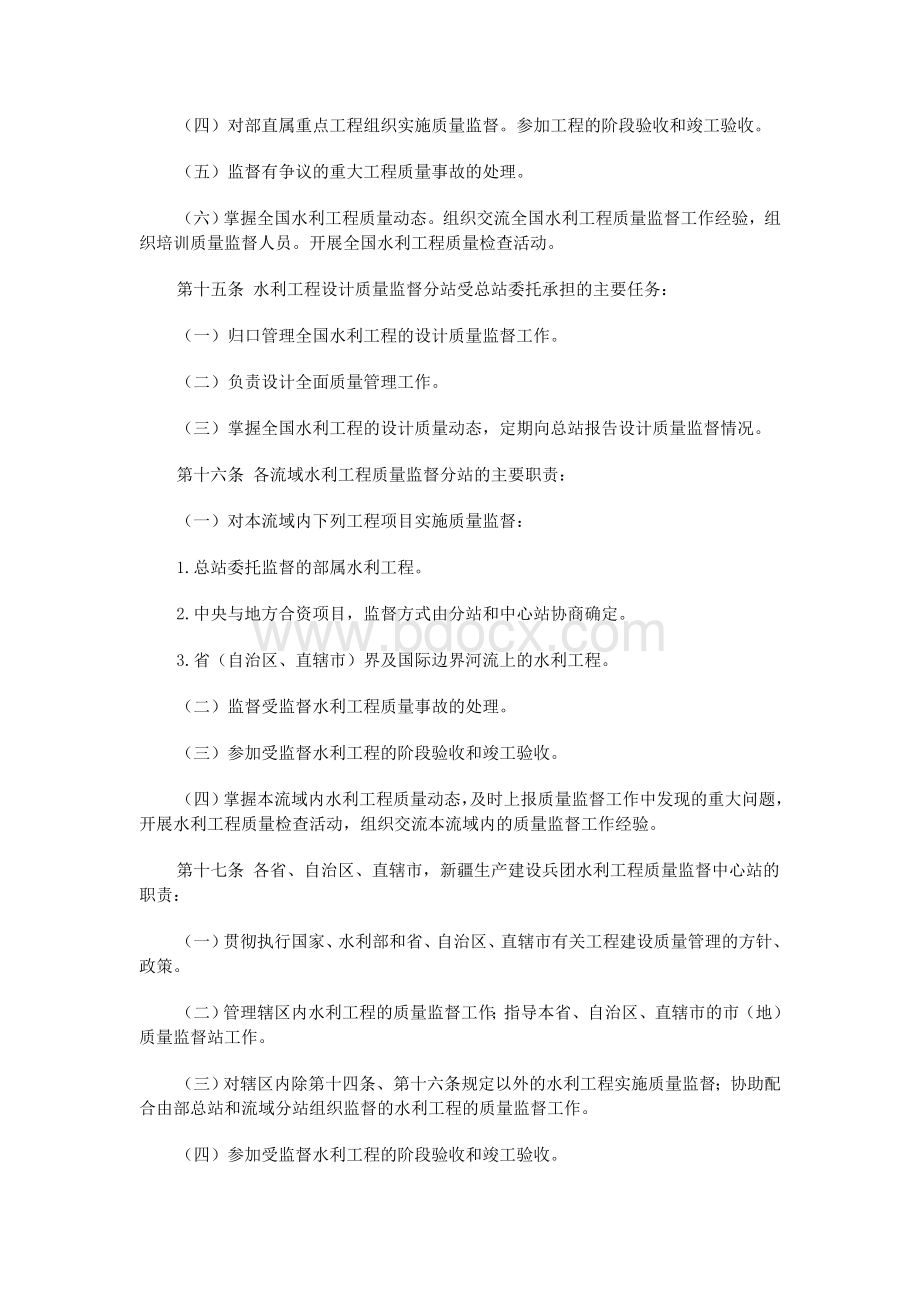 《水利工程质量监督管理规定》Word文档格式.doc_第3页