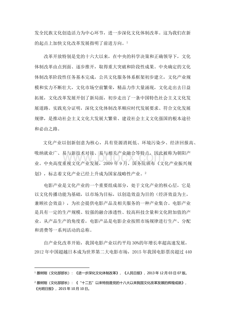 改革开放以来我国特设社会主义文化建设取得巨大成就Word格式.docx_第2页