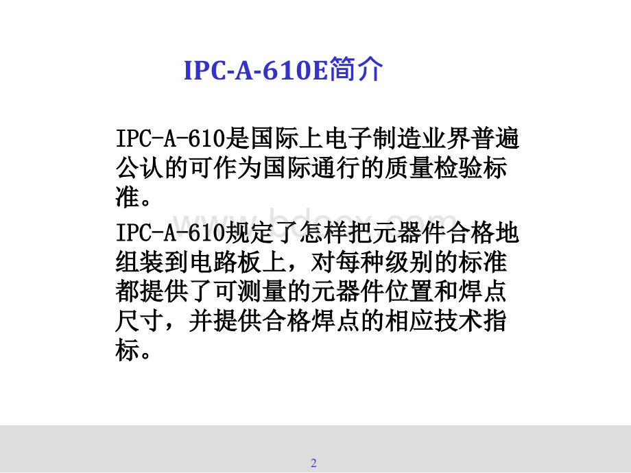 IPC-610E培训-教材.ppt_第3页