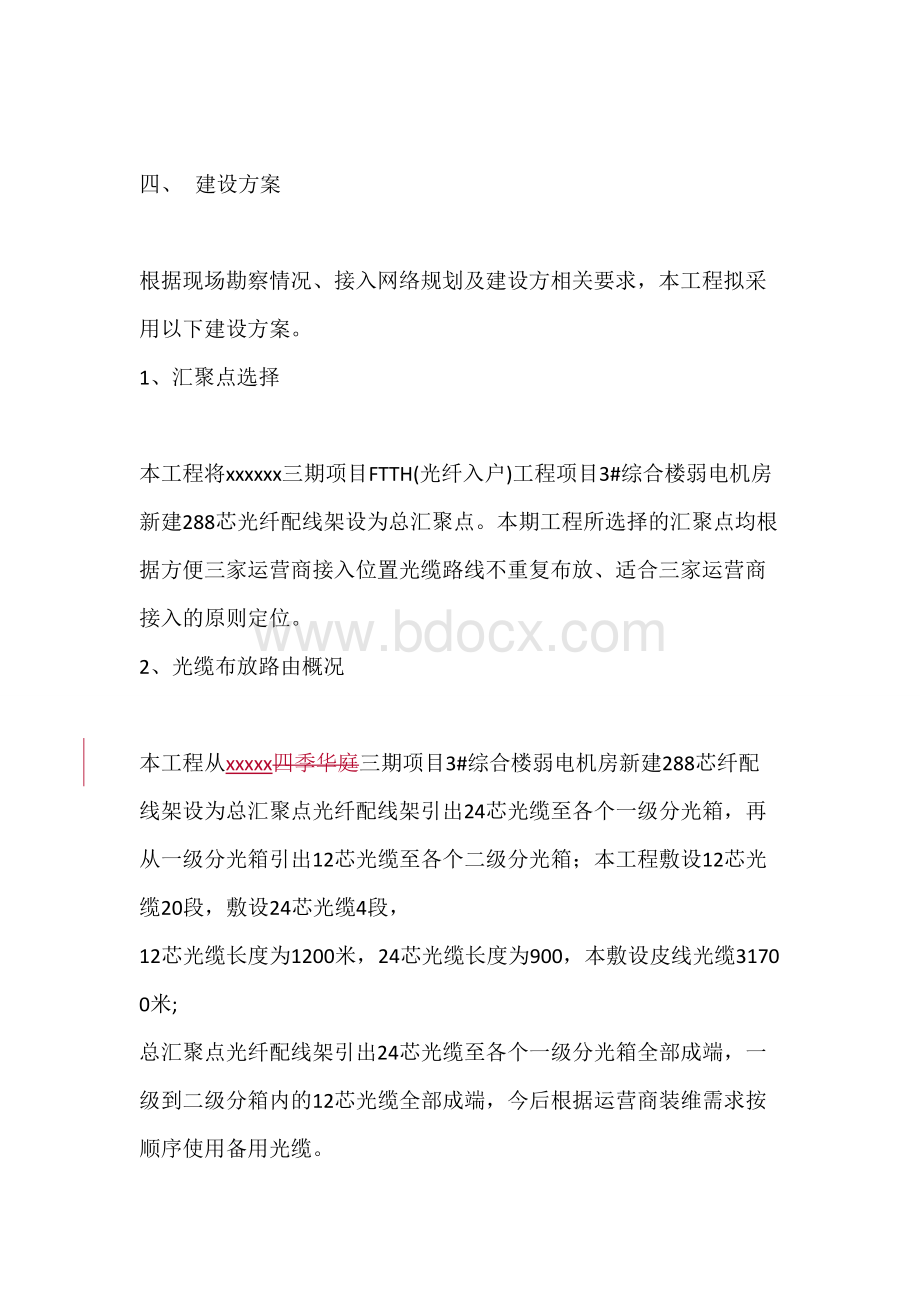 弱电通信工程建设方案Word文件下载.doc_第3页