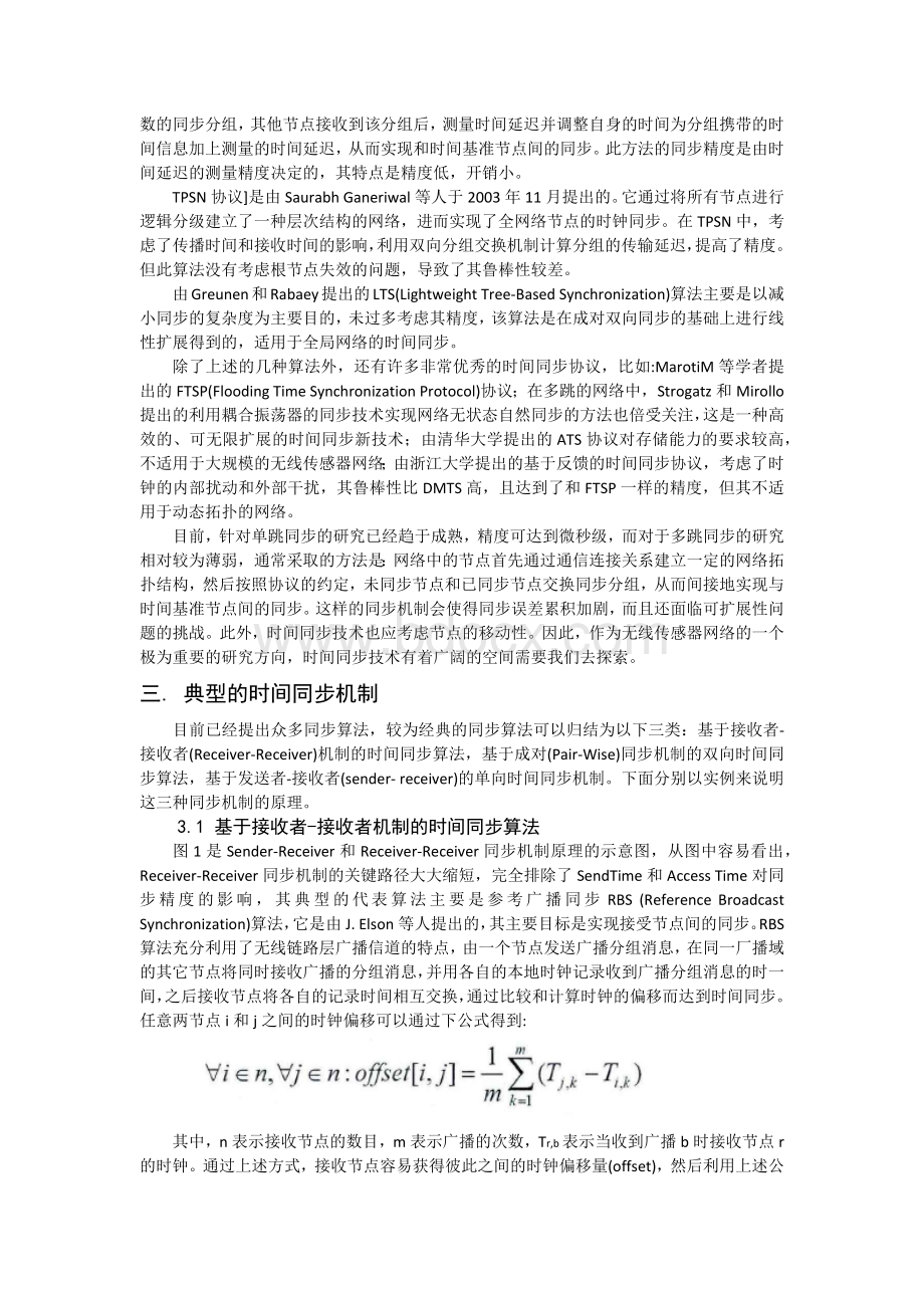 无线传感器网络中的时间同步技术的研究Word文件下载.docx_第2页