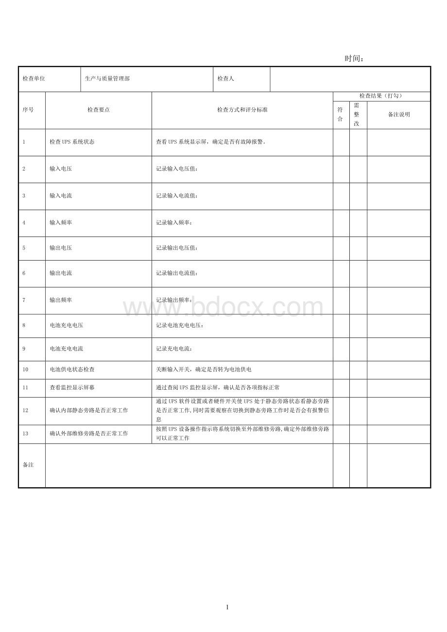 机房UPS系统检查表Word文档格式.doc