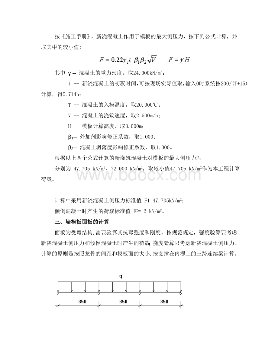 剪力墙模板计算书Word文件下载.doc_第3页