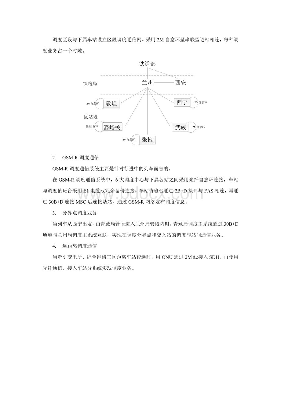 调度通信系统.docx_第3页