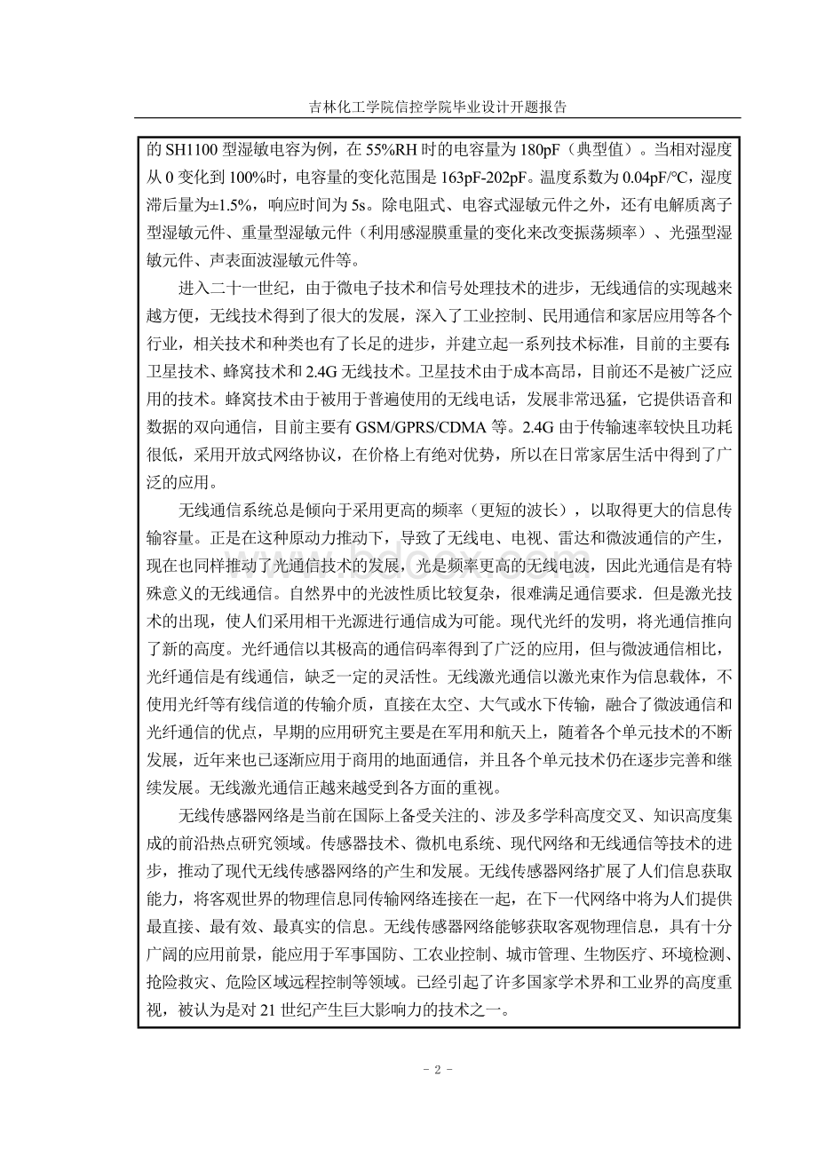 无线数据传输系统设计开题报告Word格式文档下载.doc_第3页