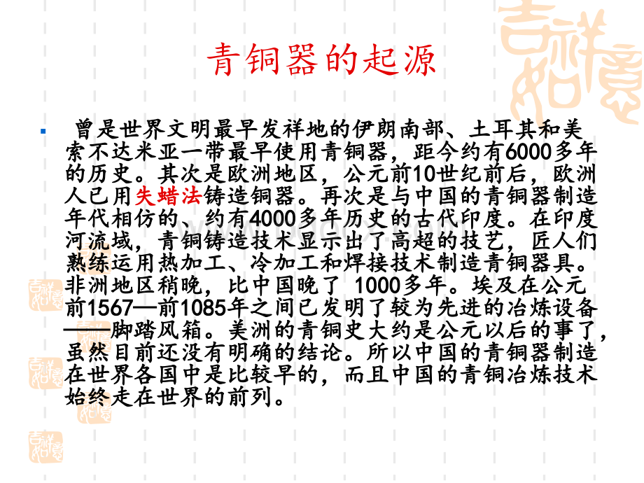 冶金技术(青铜器、金银器).ppt_第1页