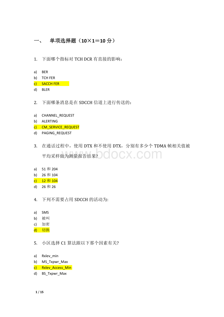 通信工程师(诺基亚)网络规划优化测试题高级.doc_第1页