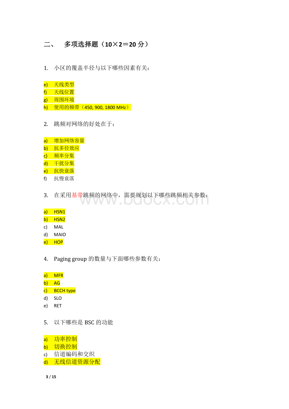 通信工程师(诺基亚)网络规划优化测试题高级.doc_第3页