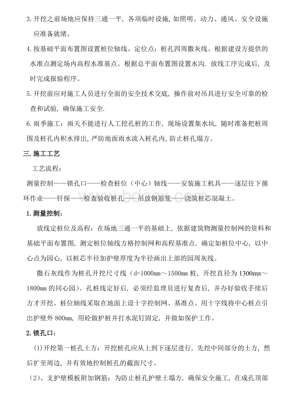 人工挖孔灌注桩施工专项方案报审表.doc_第3页