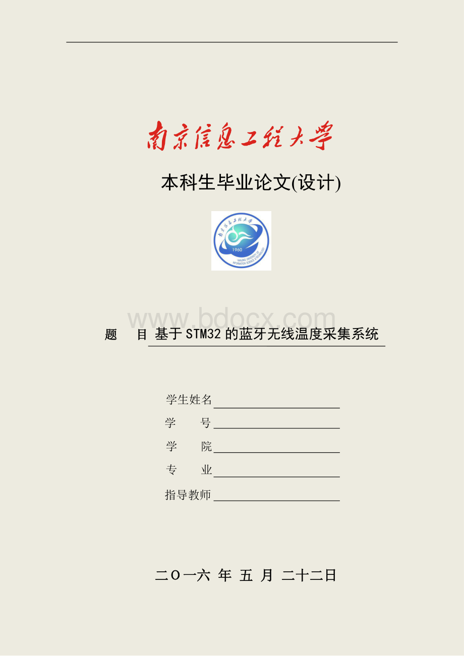 基于STM32的蓝牙无线温度采集系统设计.pdf