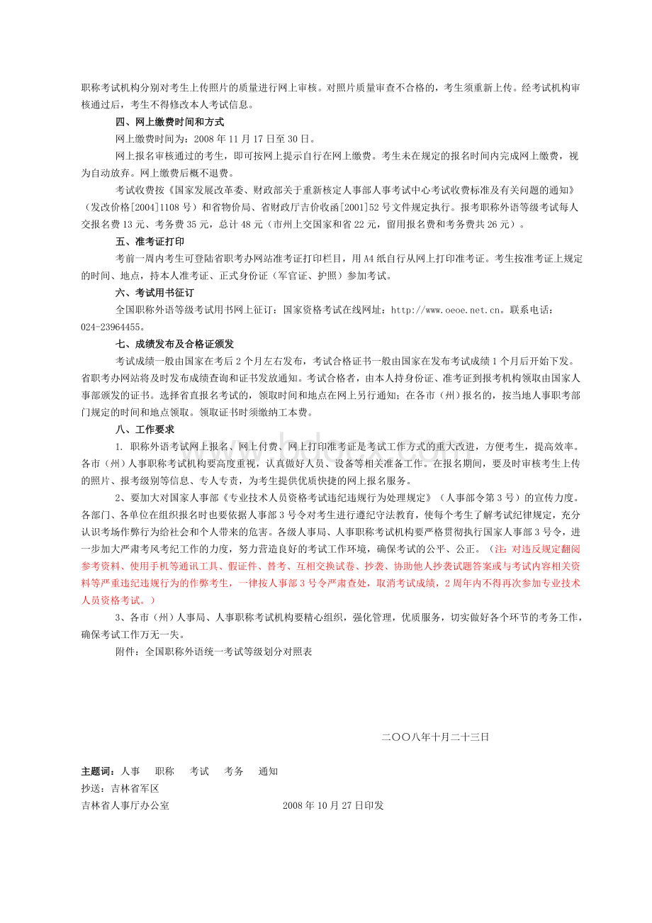 吉林省人事厅文件Word格式.doc_第2页