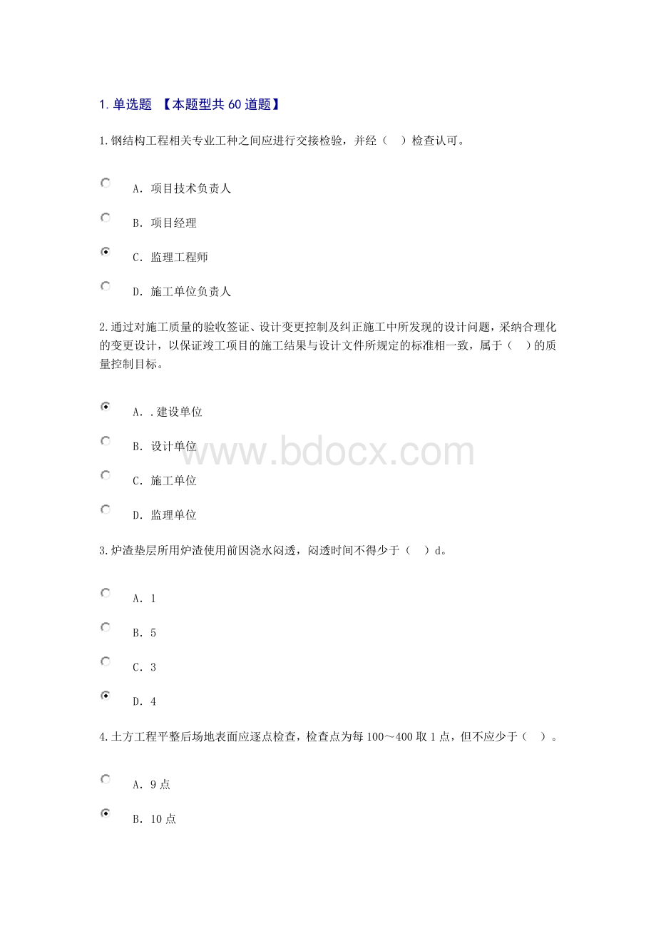 全国监理工程师继续教育房建试题及答案分.docx