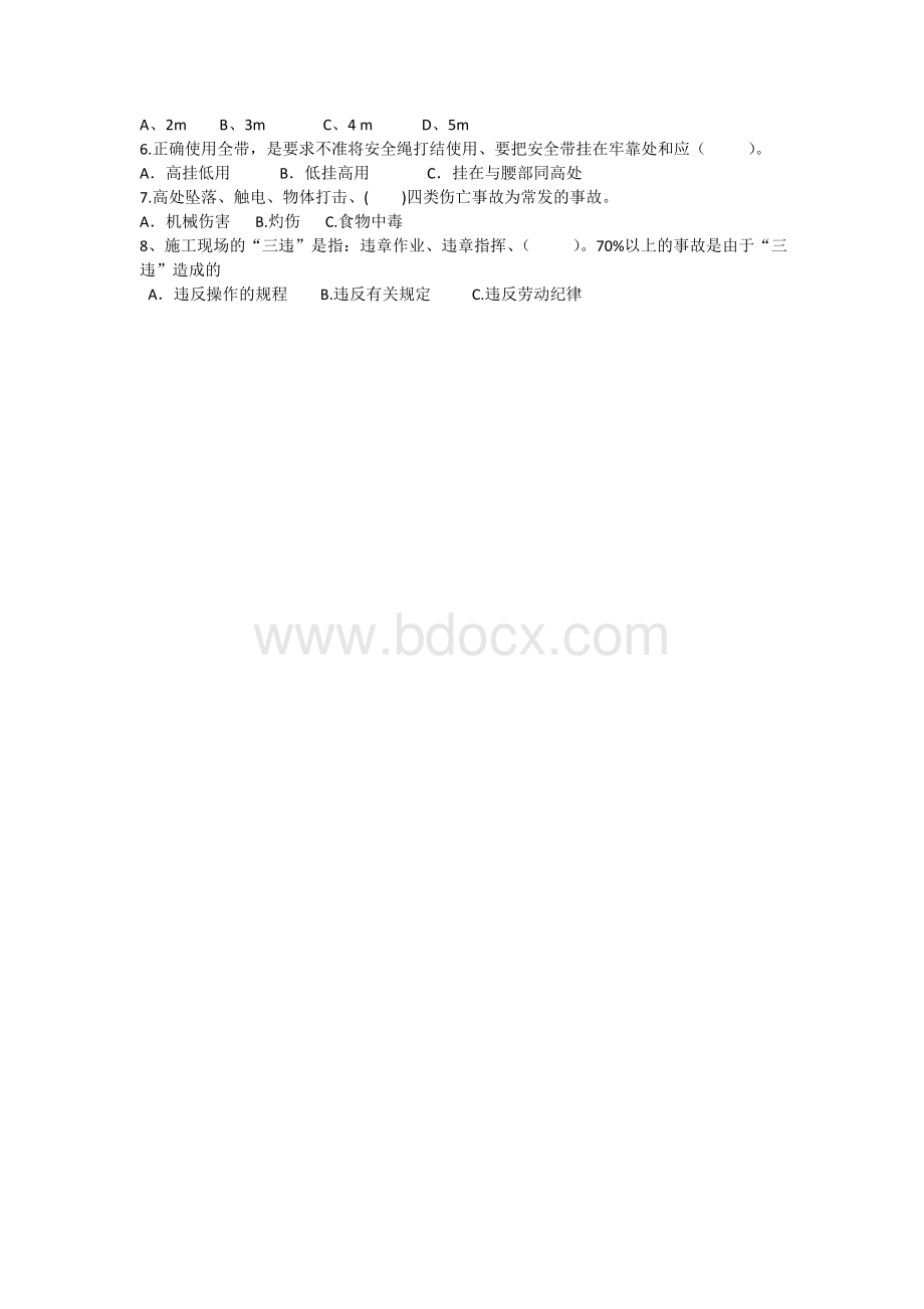 防水施工安全试题Word下载.doc_第2页