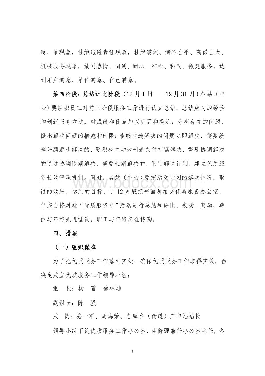 广播电视台数字电视优质服务实施方案Word格式文档下载.doc_第3页