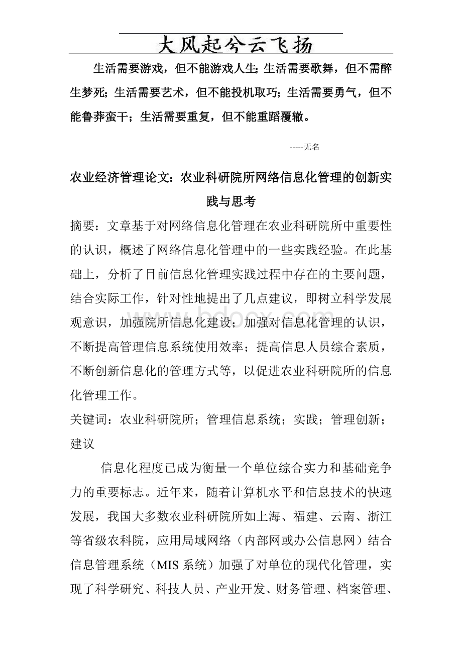 Cmmbmg农业经济管理论文：农业科研院所网络信息化管理的创新实践与思考.doc