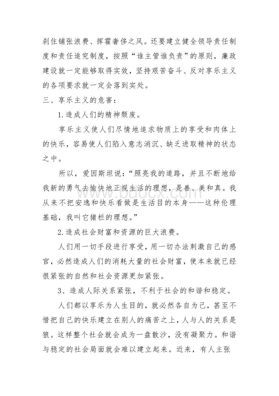 享乐主义的表现、成因及危害Word下载.doc_第3页