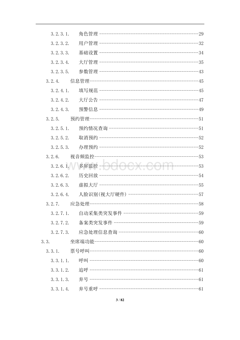 办税服务厅技术方案V1资料下载.pdf_第3页