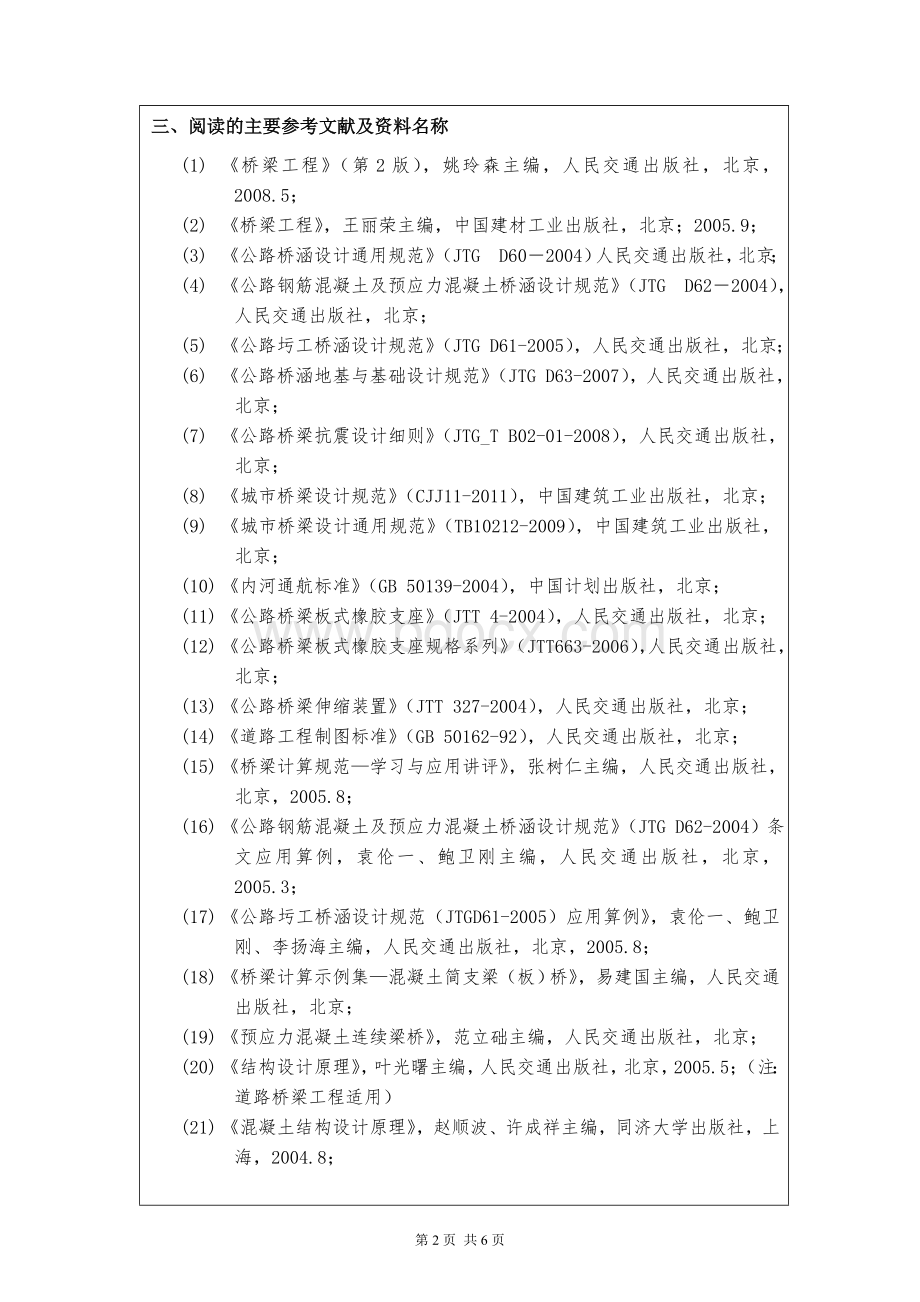 路桥开题报告格式.doc_第3页