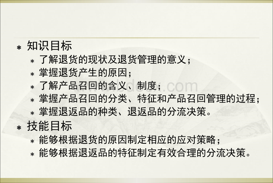 退货和产品召回管理PPT推荐.ppt_第2页