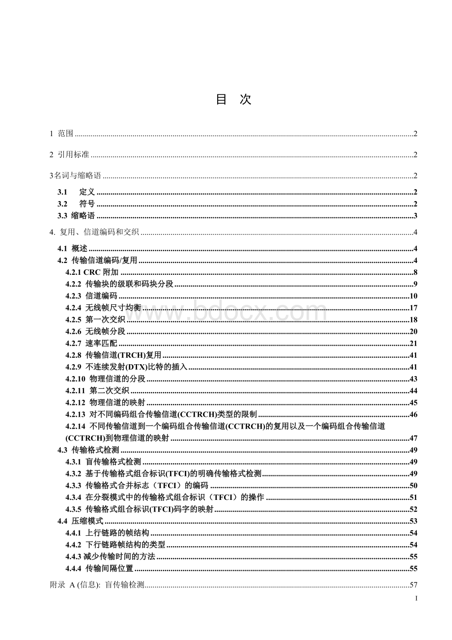 3gppts25[1].212中文规范(无线接口物理层技术规范：复用与信道编码).doc_第2页